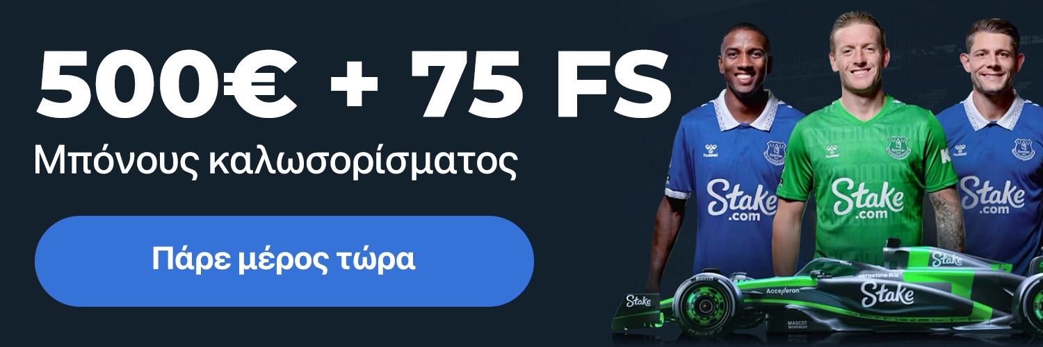 Stake Casino: Πλατφόρμα στοιχημάτων και τυχερά παιχνίδια με κρυπτονομίσματα